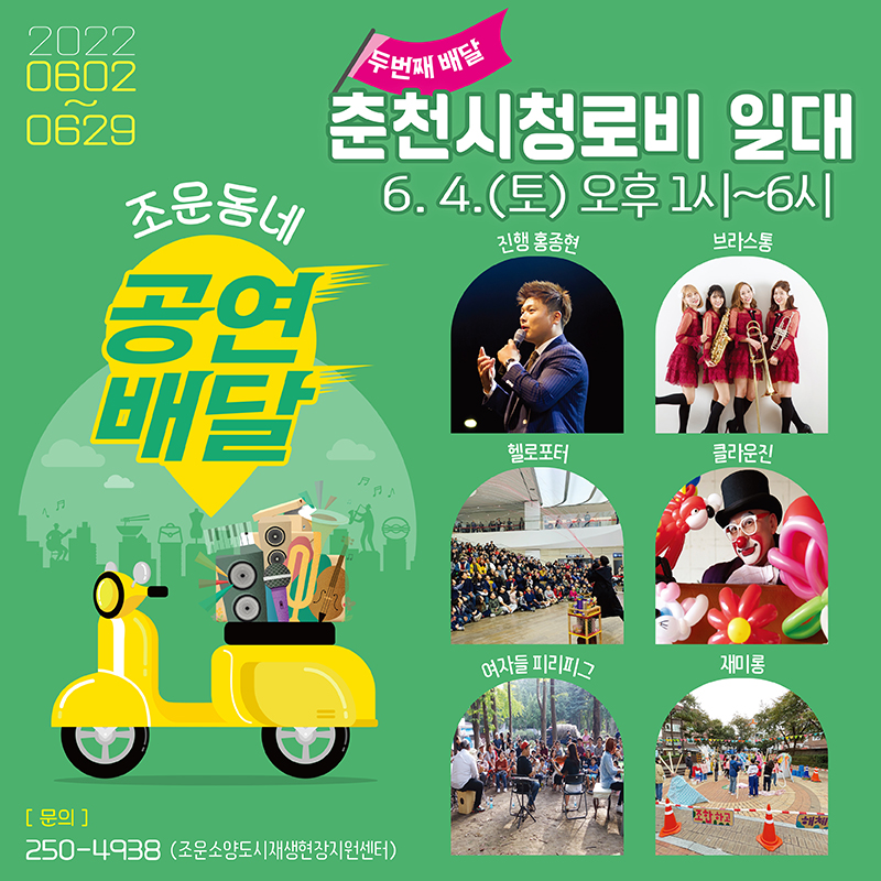 이번주 토요일 춘천시청으로 놀러오세요~