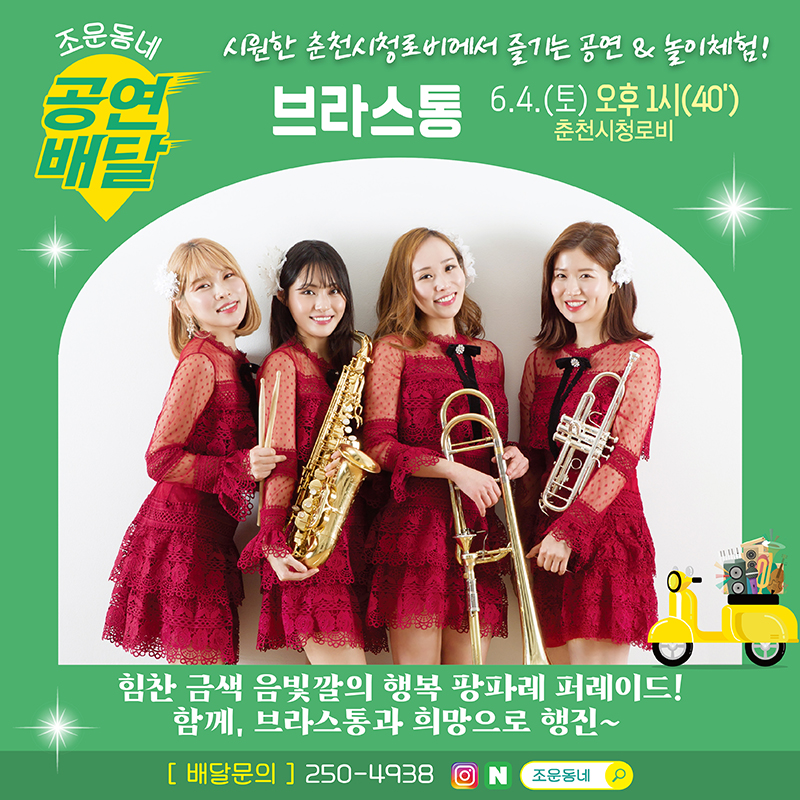 이번주 토요일 춘천시청으로 놀러오세요~