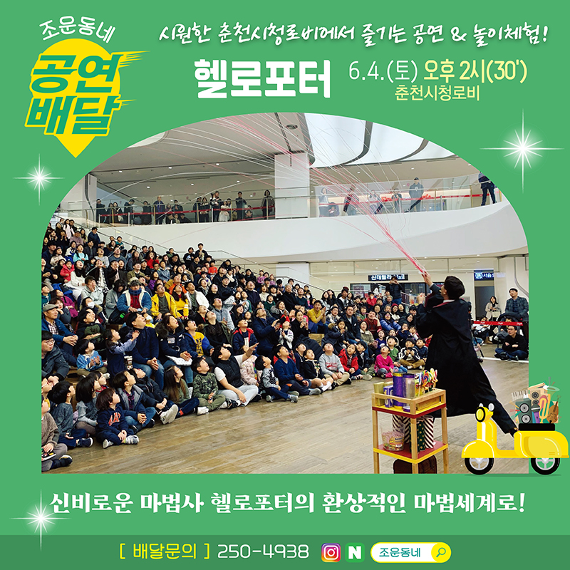이번주 토요일 춘천시청으로 놀러오세요~