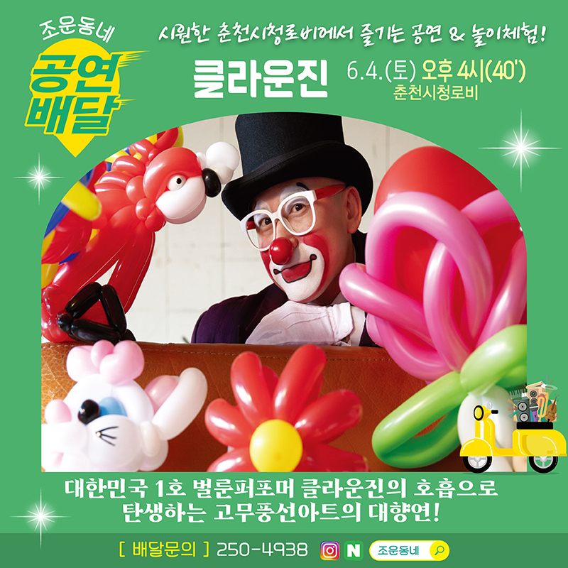 이번주 토요일 춘천시청으로 놀러오세요~