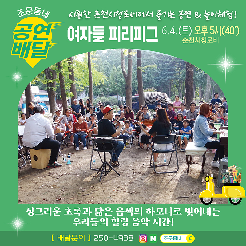 이번주 토요일 춘천시청으로 놀러오세요~