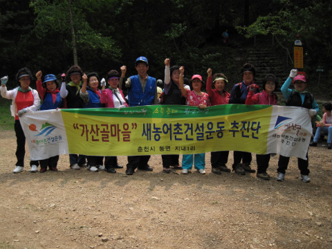 가산골마을 새/농 추진단 경관 견학