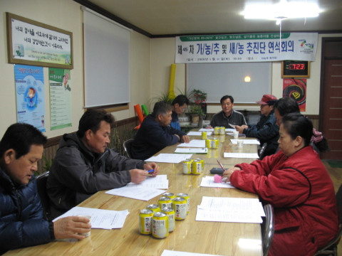 제45차 가/농/추. 새/농 회의