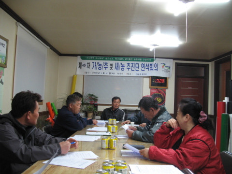 제45차 가/농/추. 새/농 회의