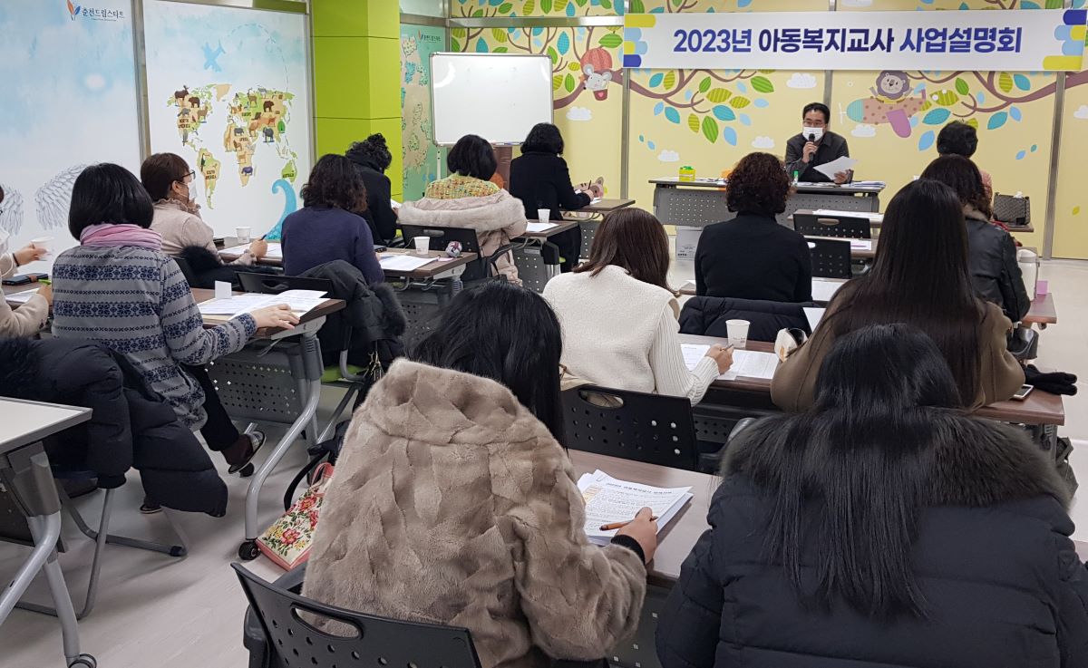 신규 채용 아동복지교사 사업 설명회