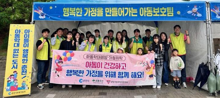 춘천시, ‘아동학대 예방캠페인’