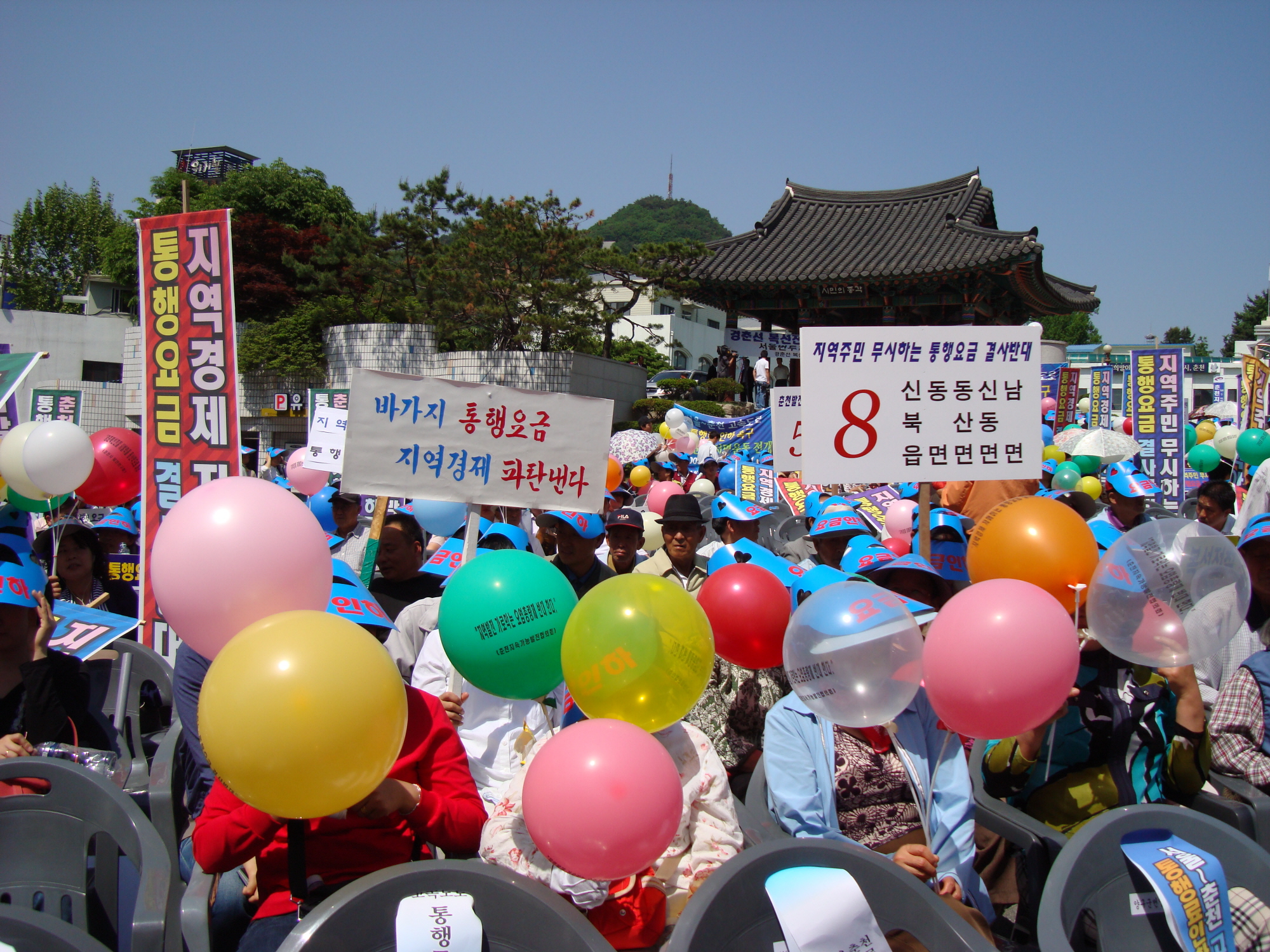 서울-춘천 고속도로 통행료 인하 궐기대회