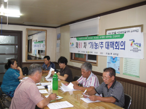 제61차 가/농/추 추진회의