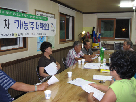 제61차 가/농/추 추진회의