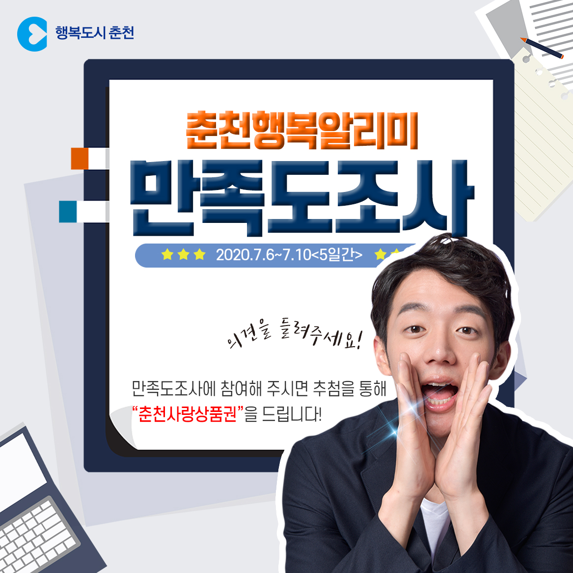행복알리미 만족도조사 안내