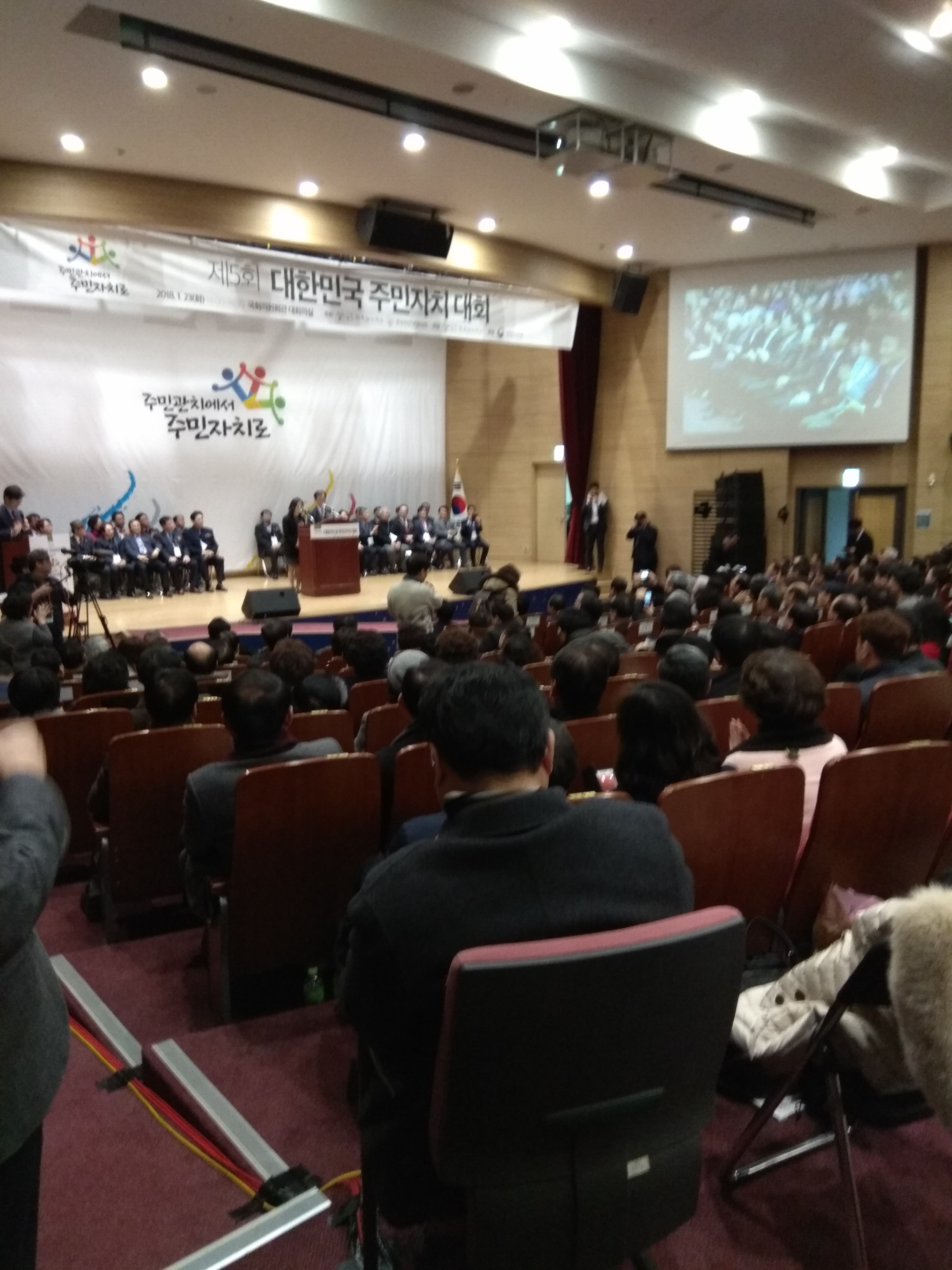 제5회 주민자치대상 참가 (2018.1.23.)
