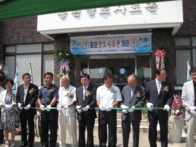 동면향토사료관 개관식