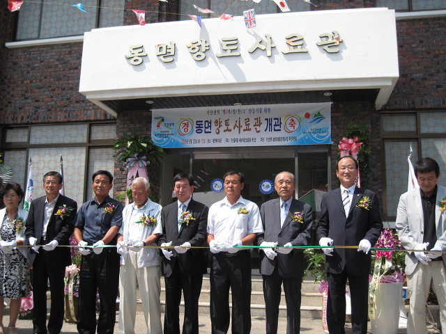 동면향토사료관 개관식