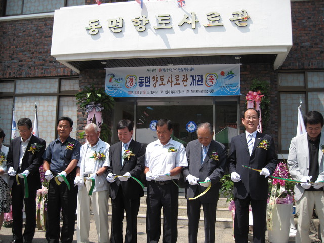 동면향토사료관 개관식