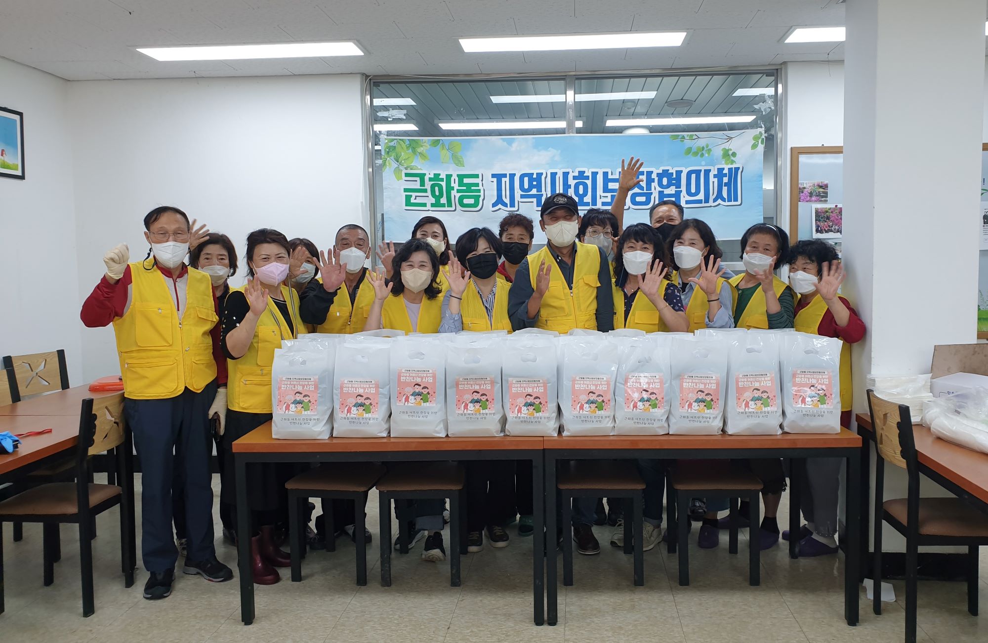 근화동 지역사회보장협의체 반찬 나눔