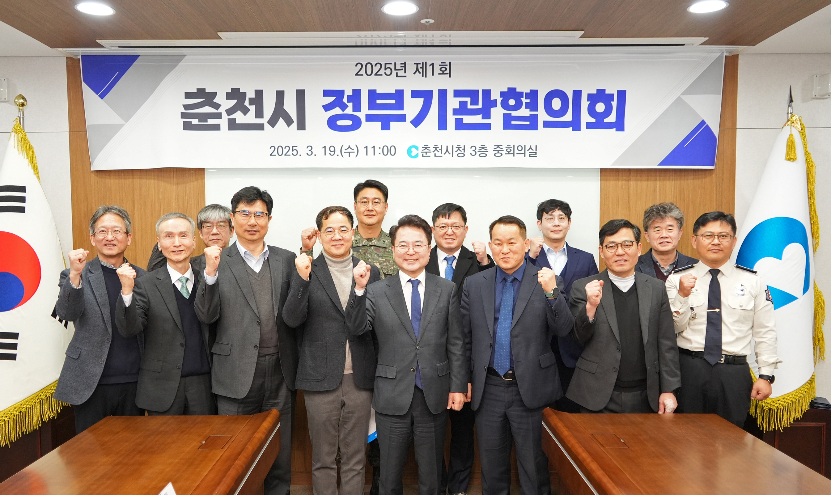 2025제1차 춘천시 정부기관협의회