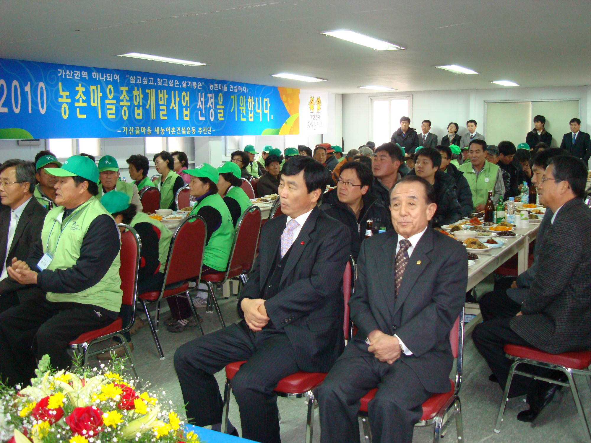 가산골마을 새농어촌건설운동 우수마을선정 축하연
