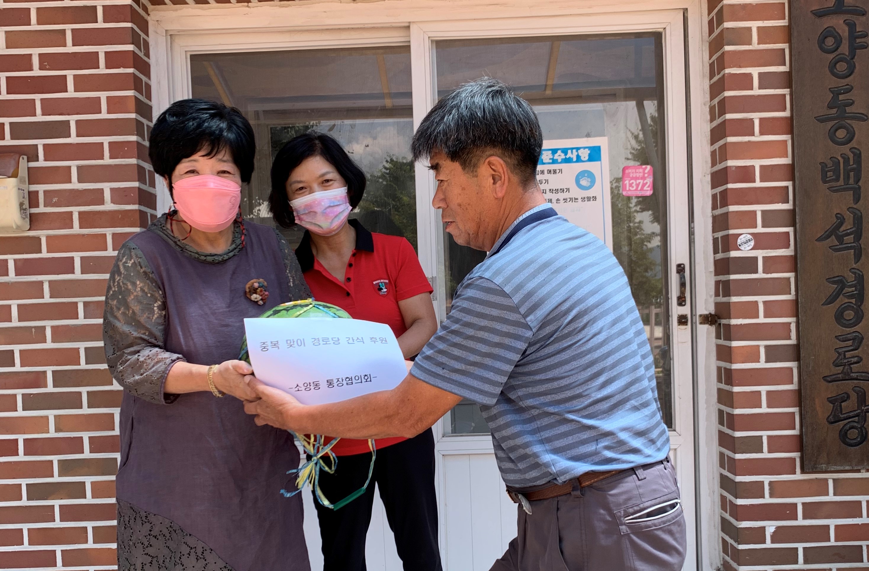 소양동 중복 수박 후원
