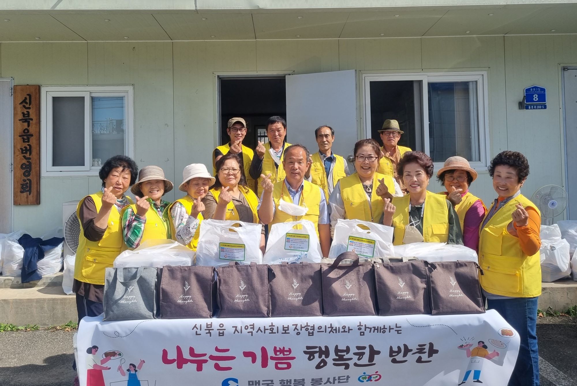 신북읍 지역사회보장협의체 반찬 봉사
