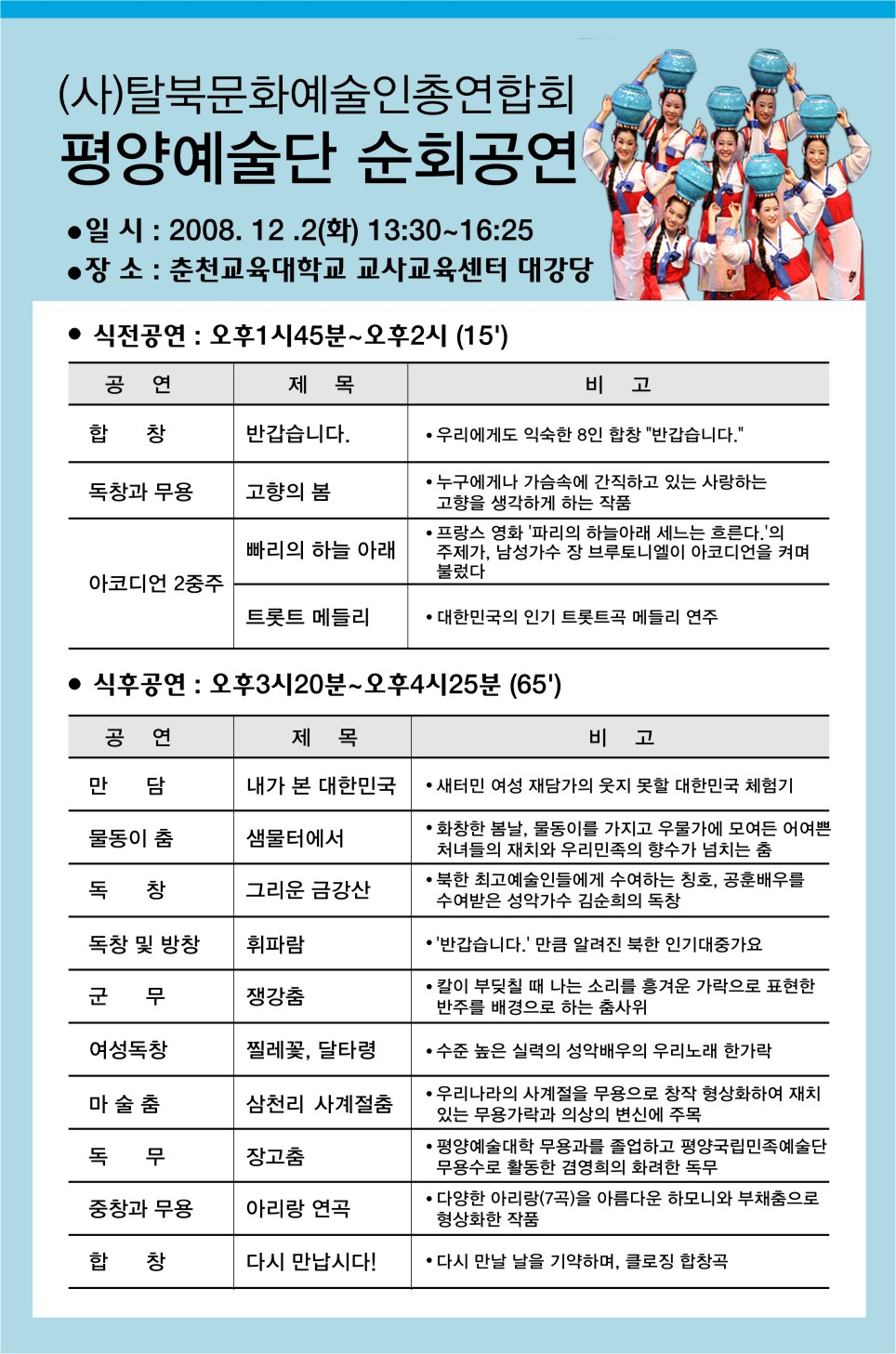 평양예술단 공연(12.2)