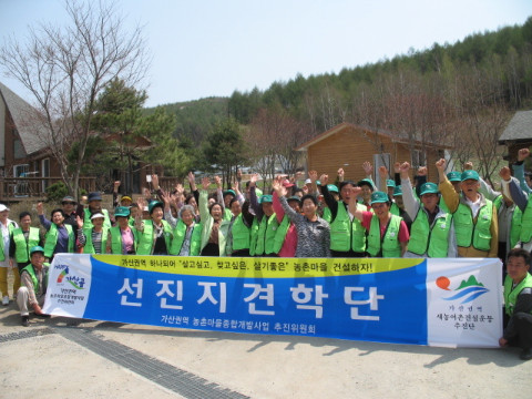 가산권역 농촌마을종합개발 추진위원회 선진지 견학