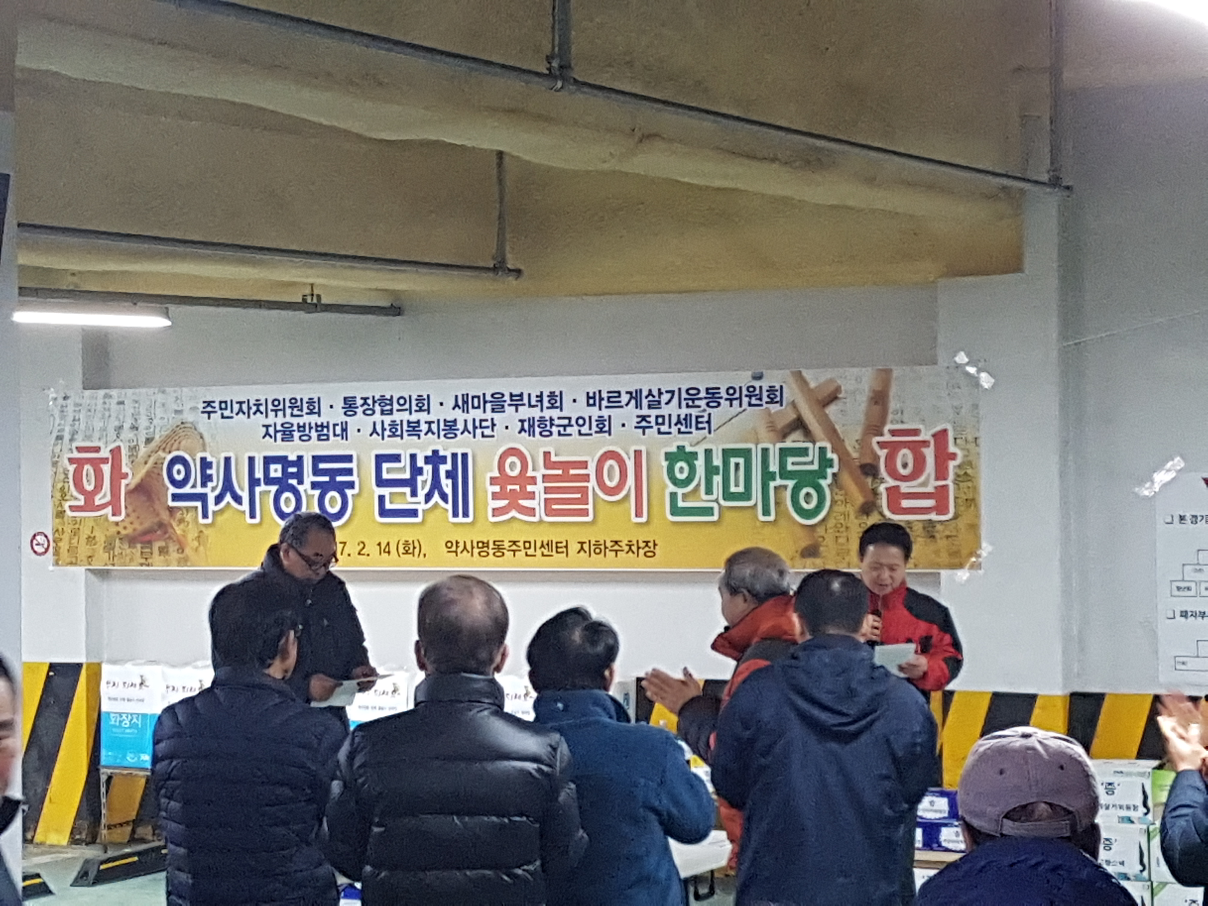 약사명동 단체 윷놀이 한마당(2017.02.14.)