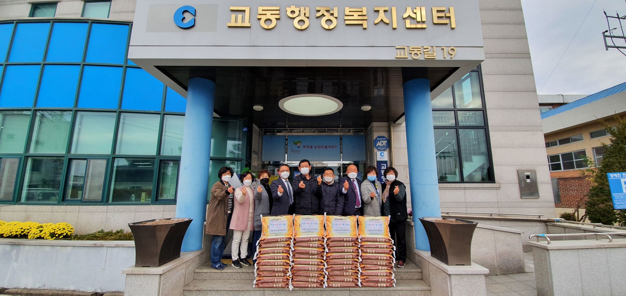 교동 주민자치위원회 이웃사랑 쌀 나눔