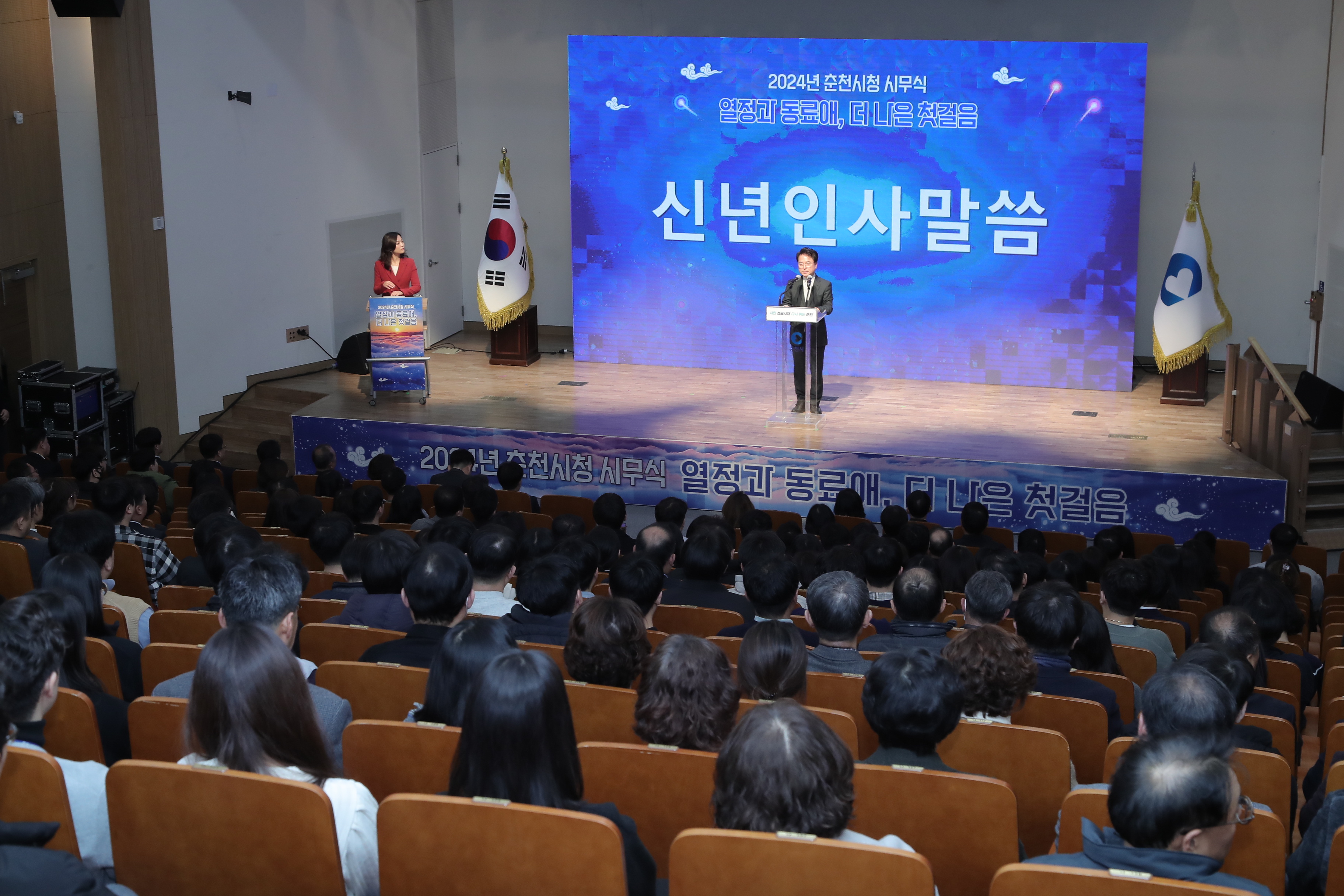 2024년 시무식