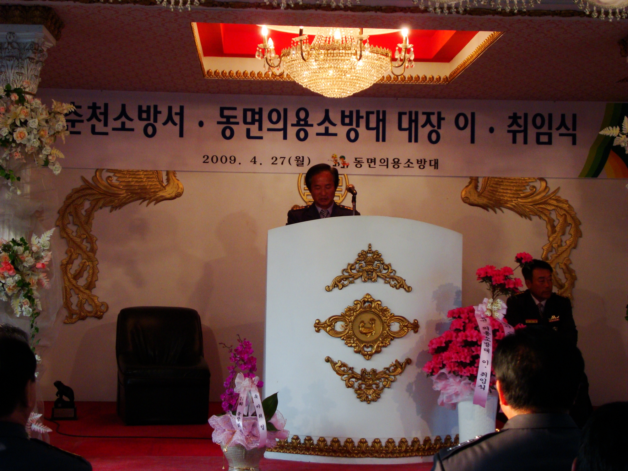 동면의용소방대장 이.취임식