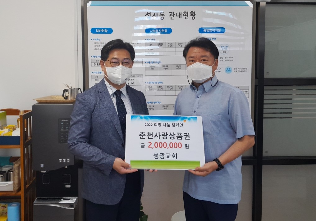 춘천성광교회 명절 후원금 200만원 기부