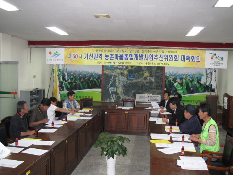 제50차 가/농/추.새/농 회의