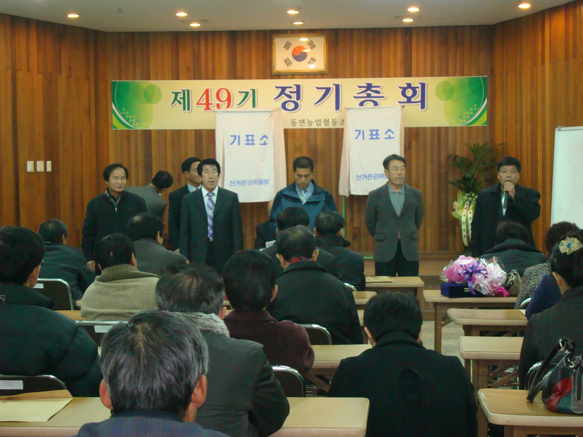 동면농협 이사선출