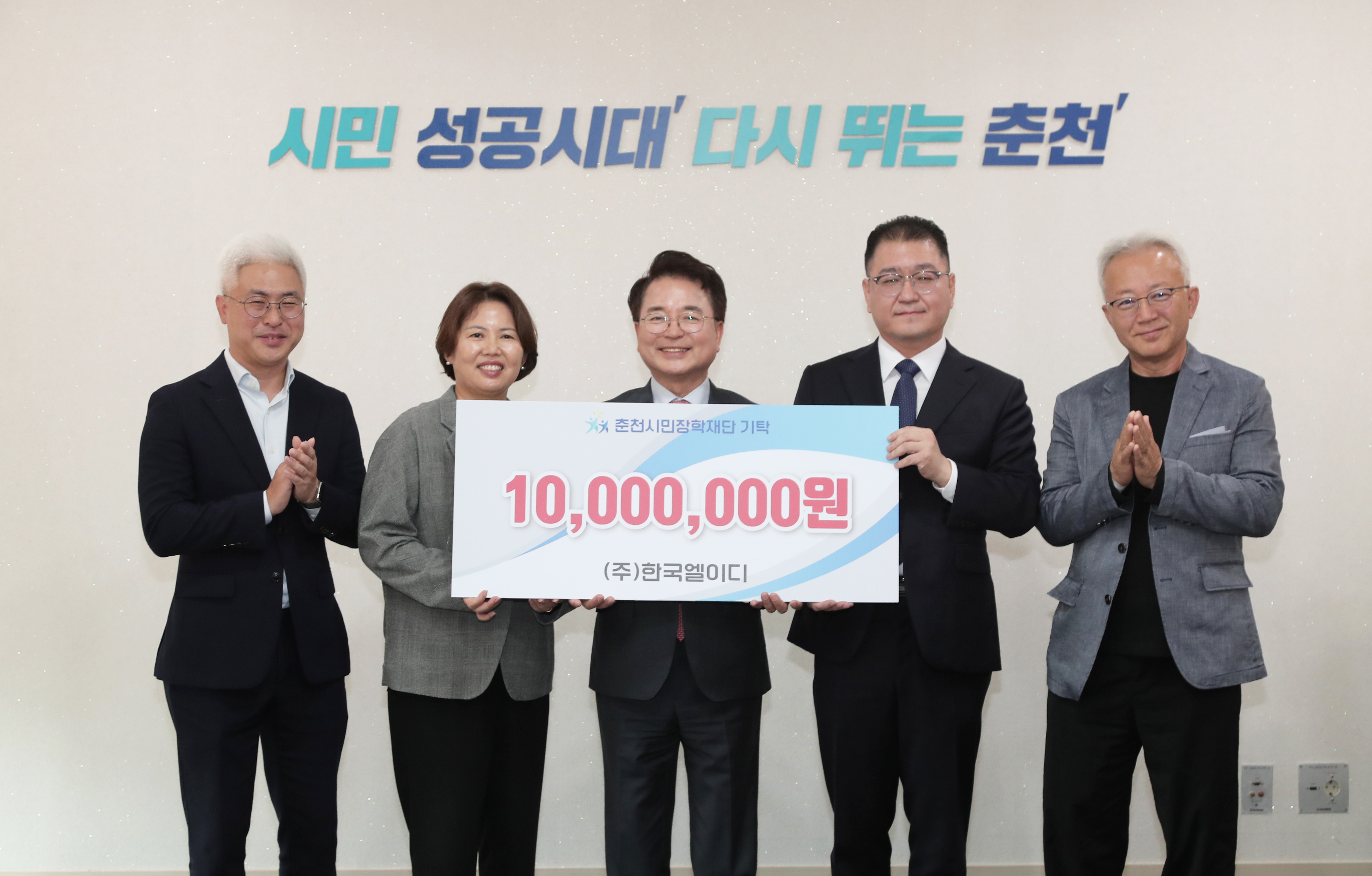 한국엘이디 시민장학재단 장학금 기탁식