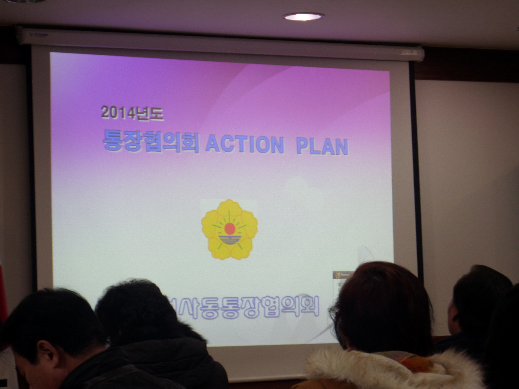 석사동 통친회 결산 및 신년계획 보고회 개최