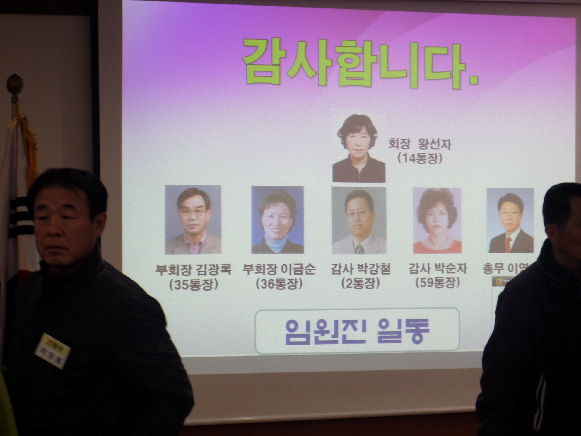 석사동 통친회 결산 및 신년계획 보고회 개최