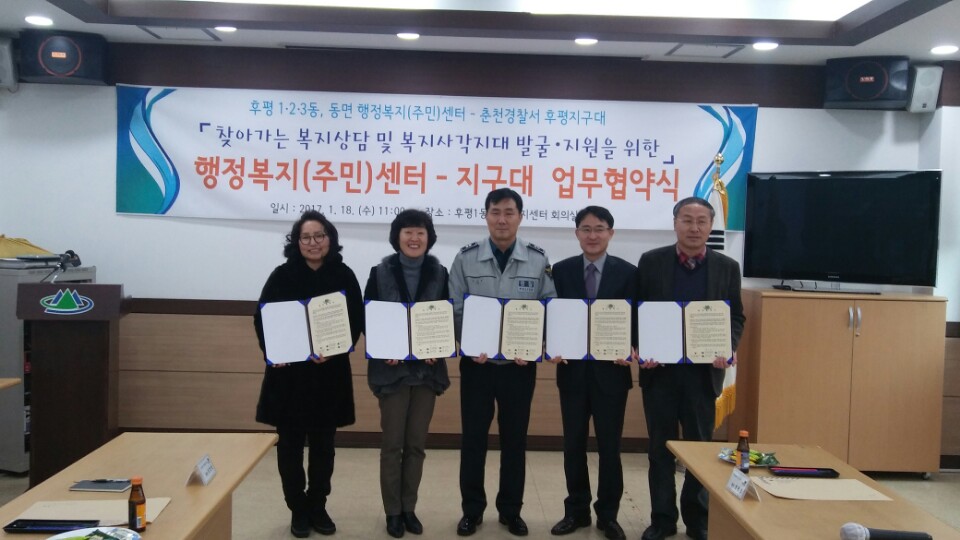 후평지구대와 협약체결