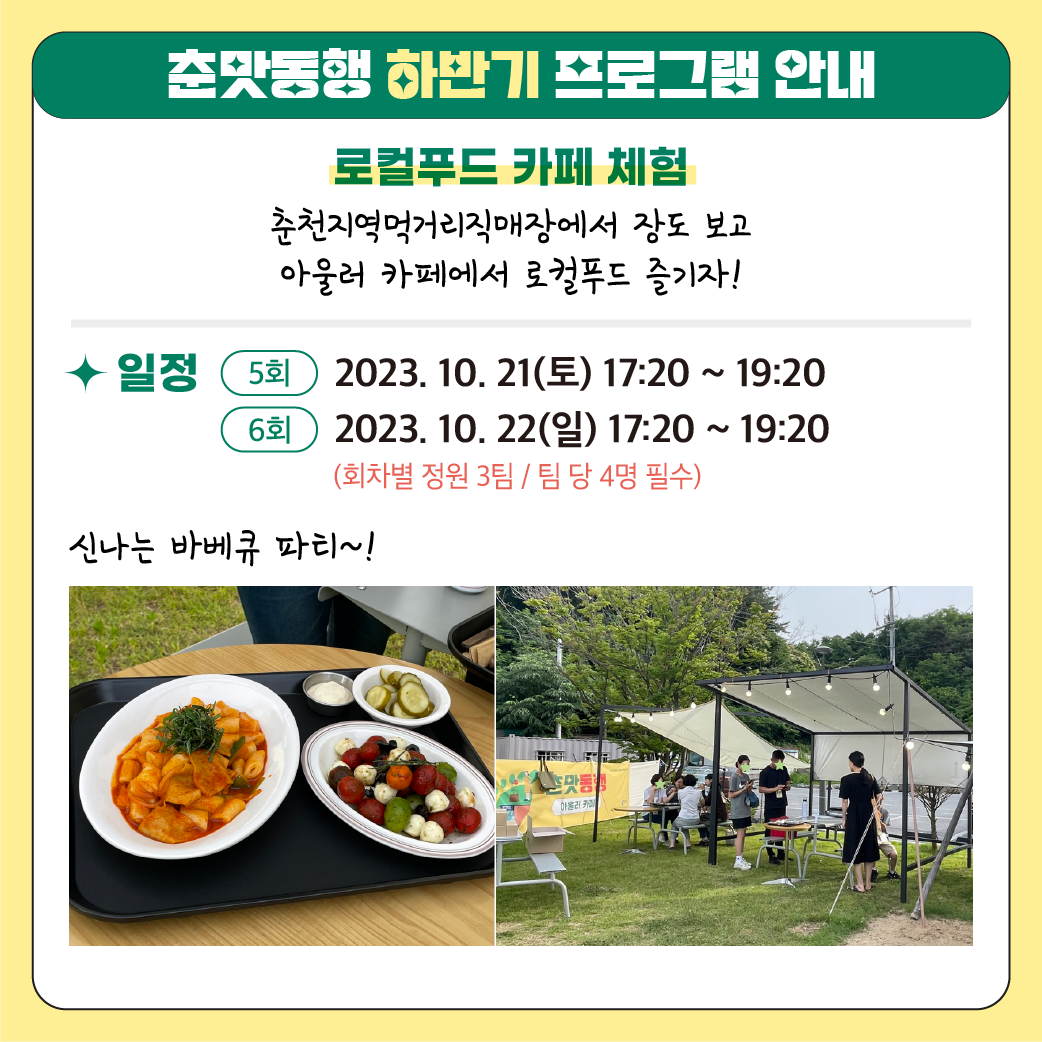춘맛동행 하반기 참가자 모집
