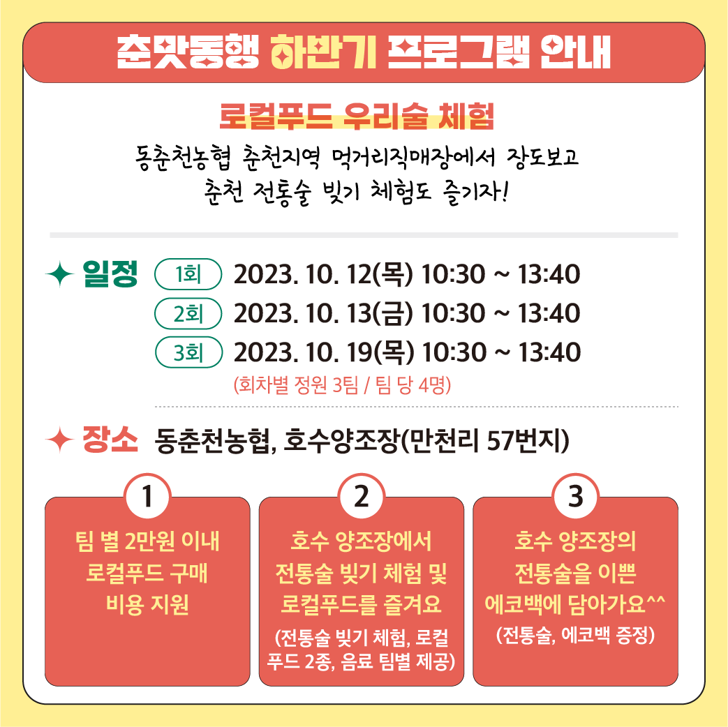 춘맛동행 하반기 참가자 모집