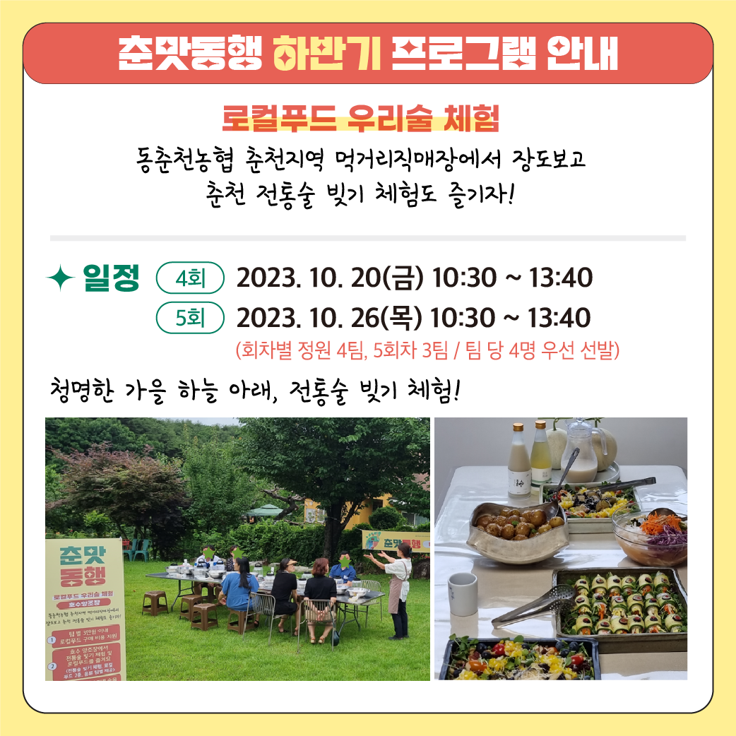 춘맛동행 하반기 참가자 모집