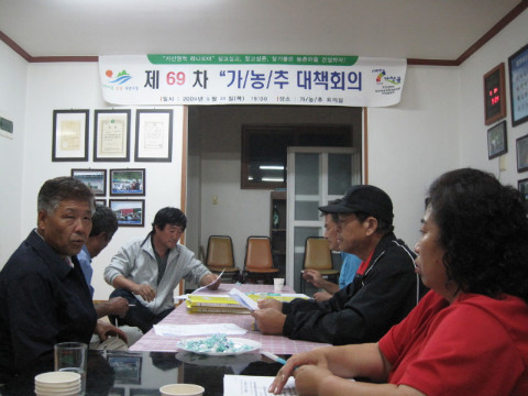 제69차 가/농/추 추진단 회의