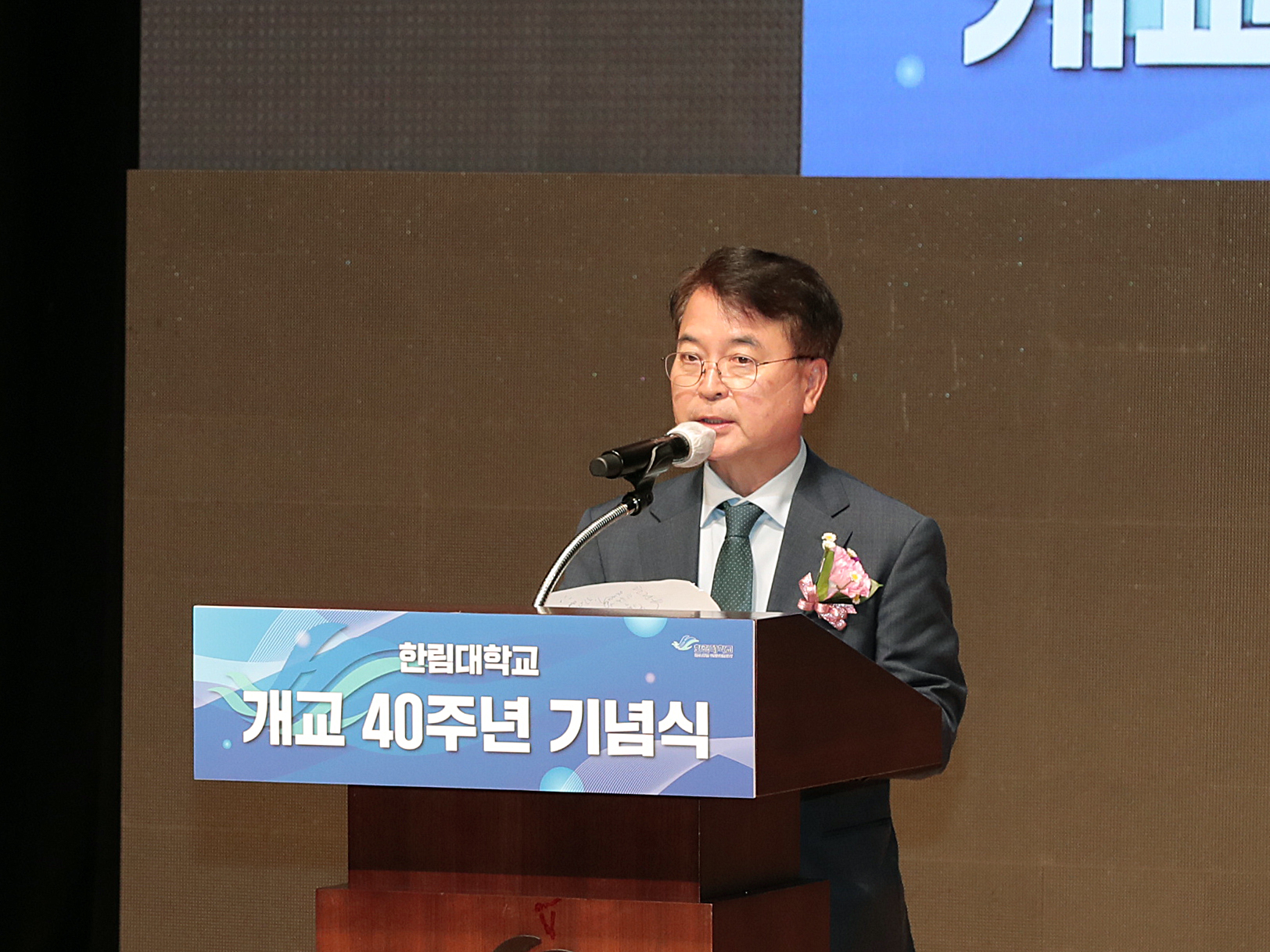 한림대학교 개교 40주년 기념식