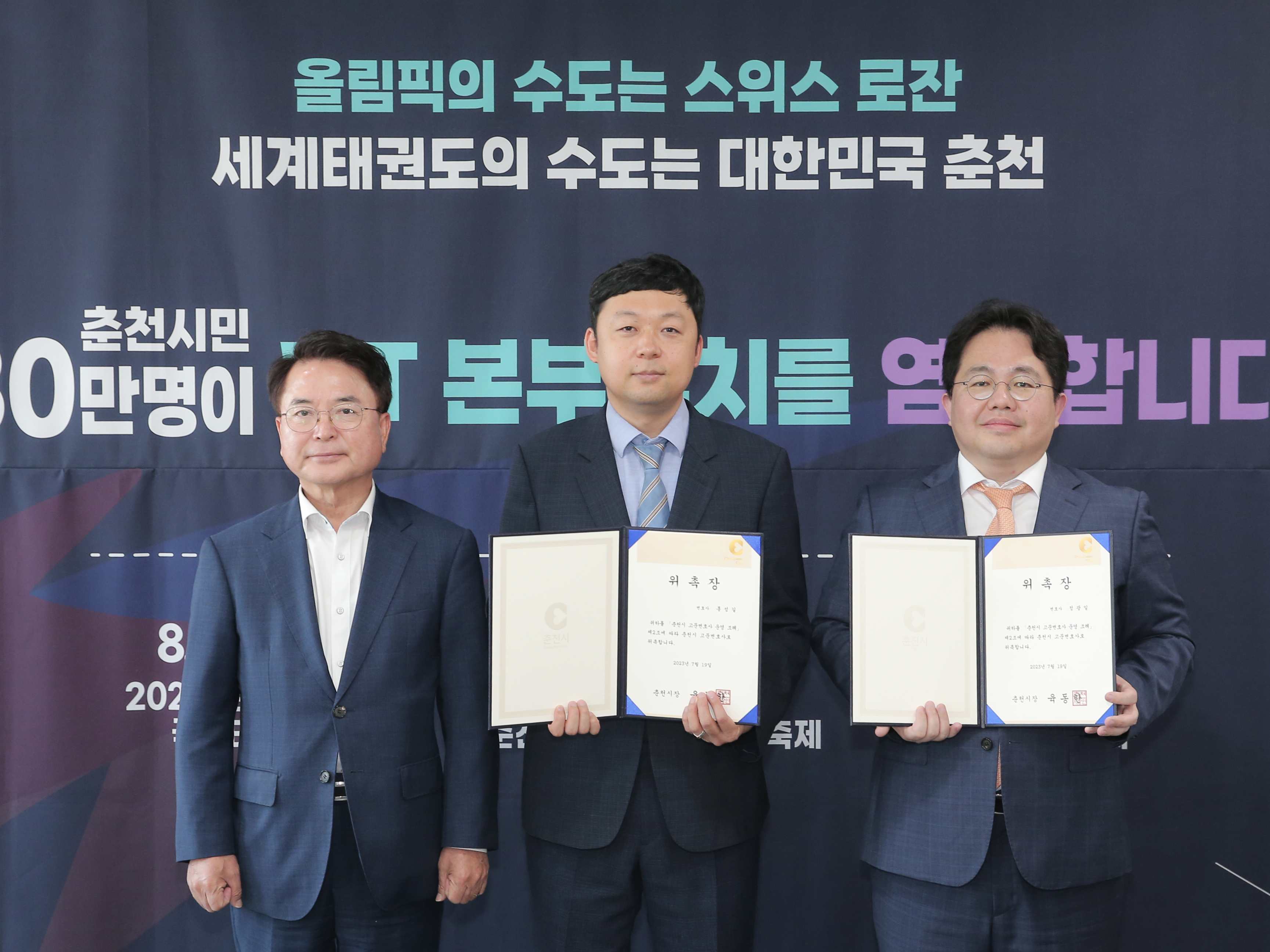 춘천시 고문변호사 위촉장 수여식