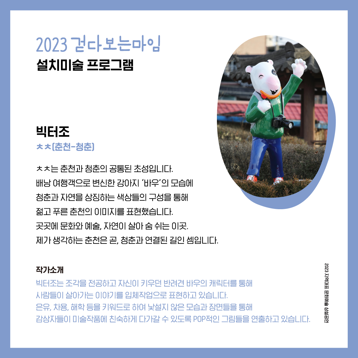 2023 지역대표 문화예술 상설공연 ｢걷다보는 마임｣ 공연