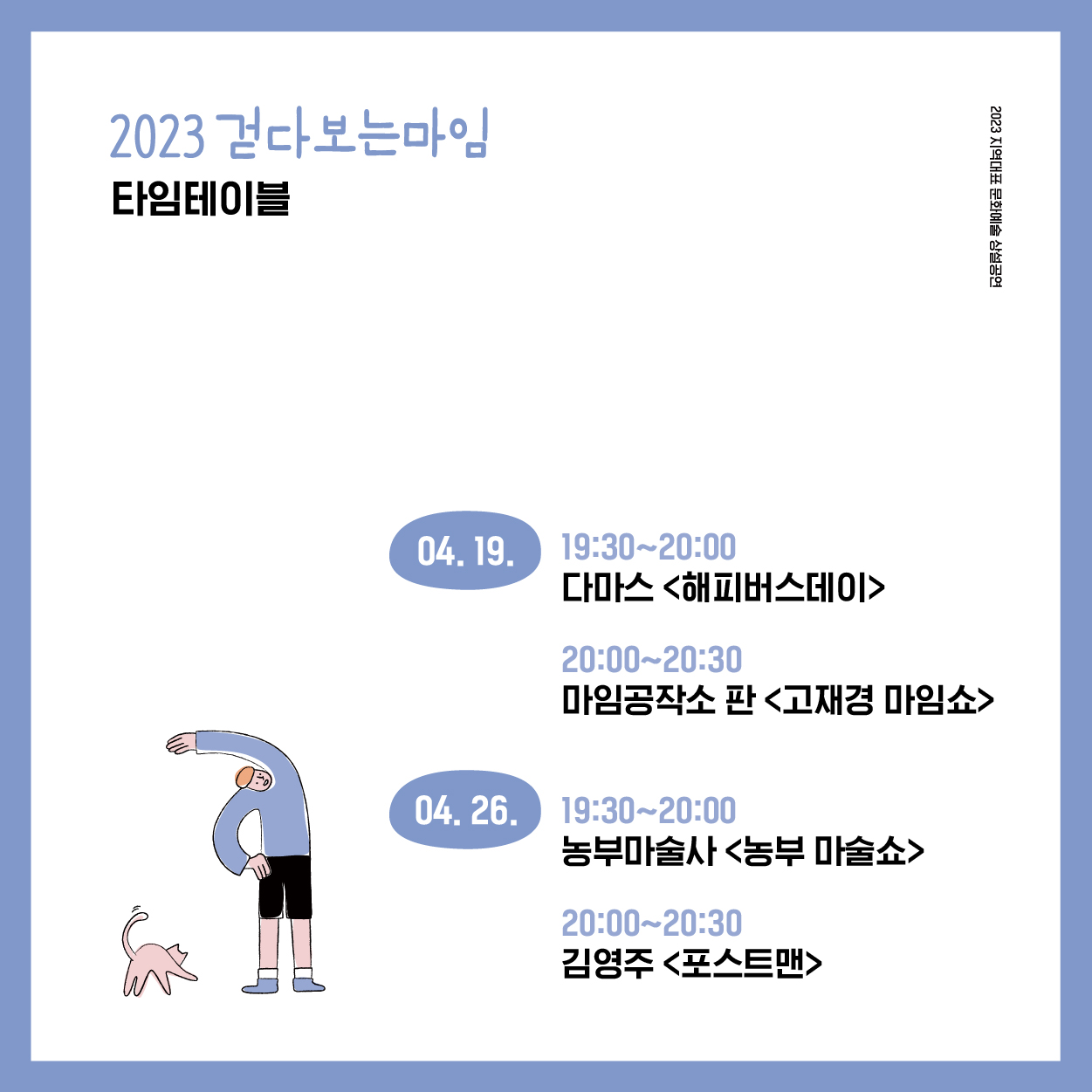 2023 지역대표 문화예술 상설공연 ｢걷다보는 마임｣ 공연