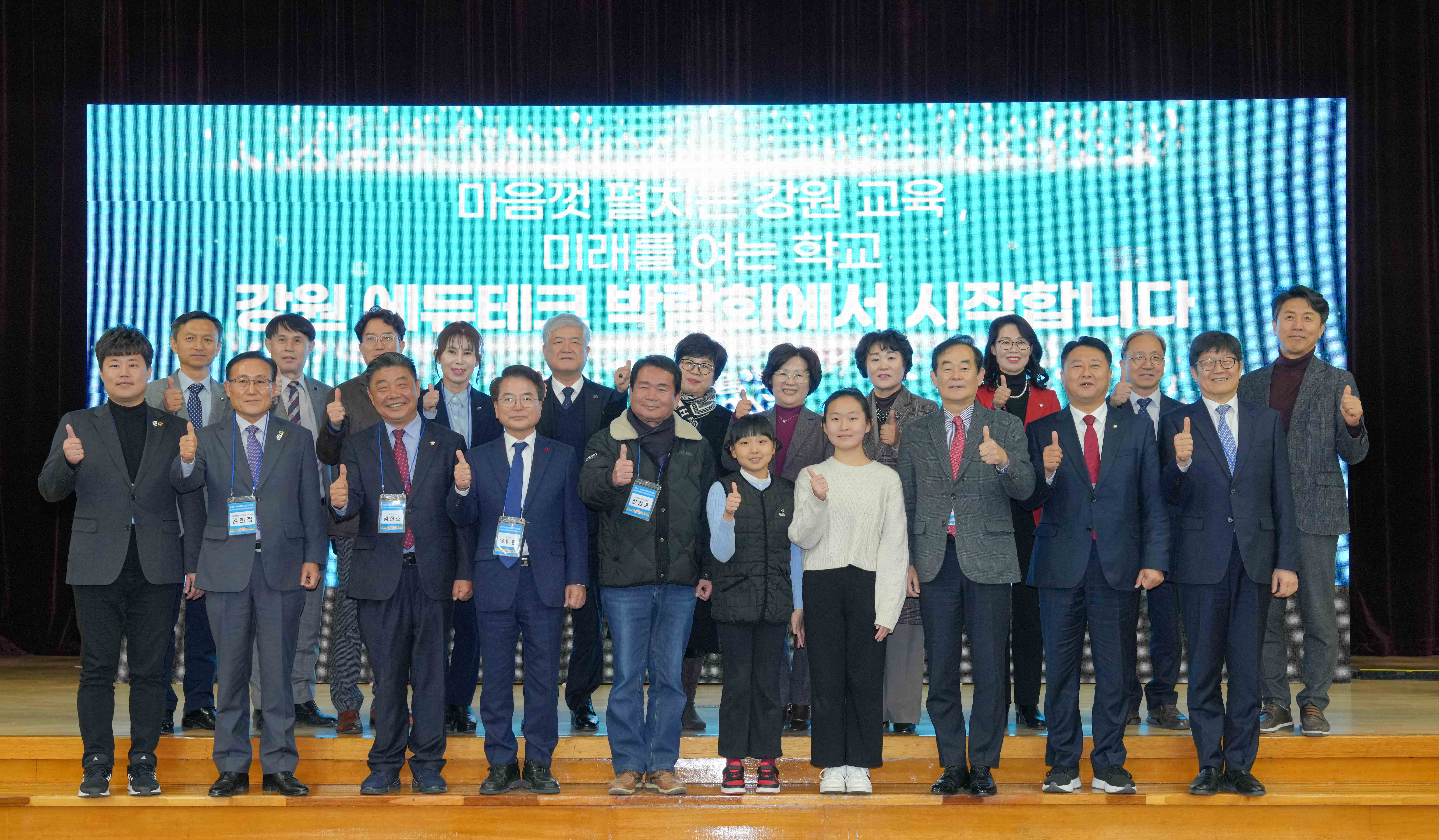 강원에듀태크 박람회