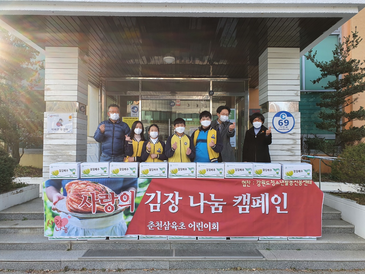 『춘천삼육초등학교』 사랑의 김장김치 기부