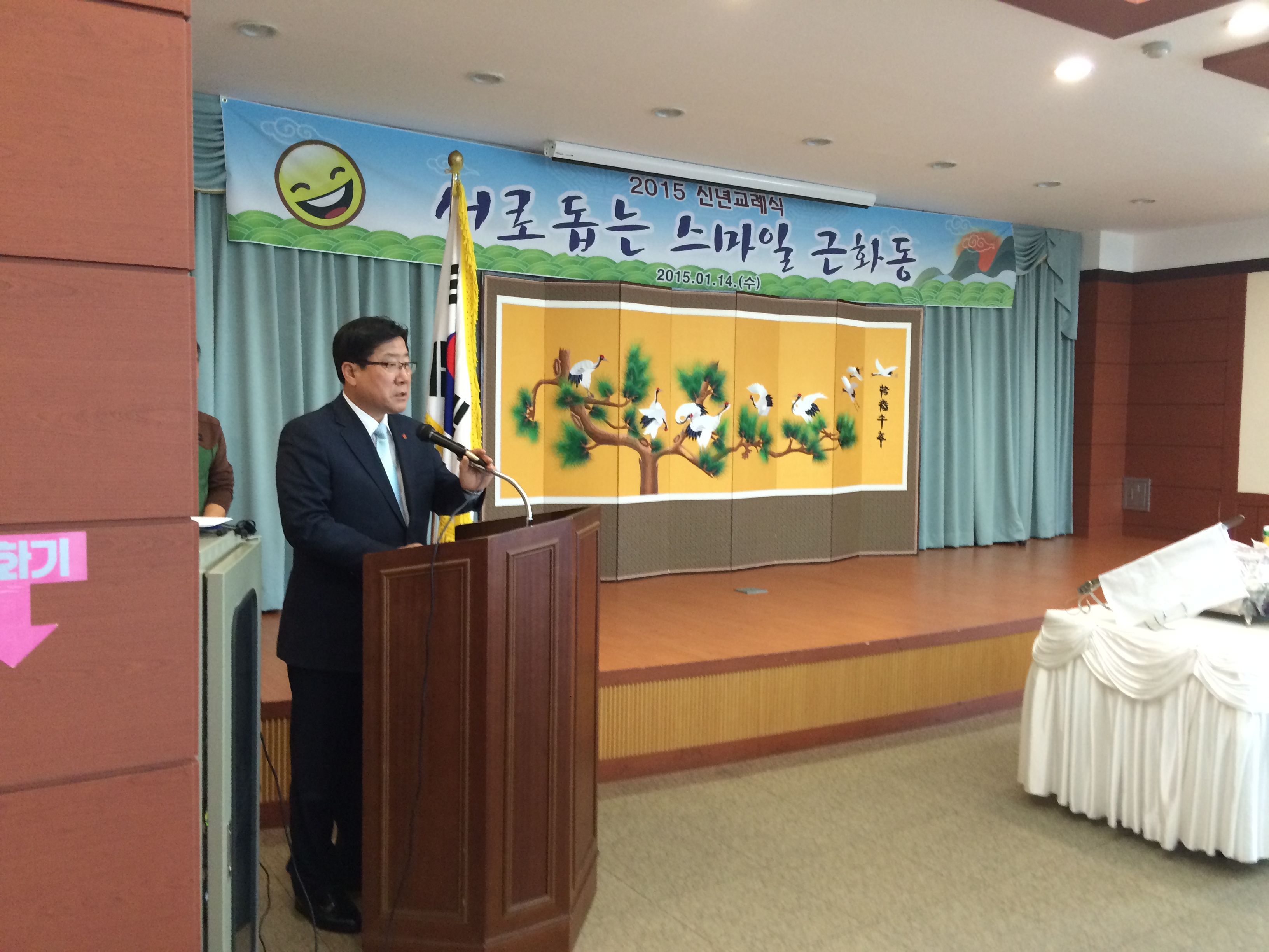 2015 근화동 신년교례회