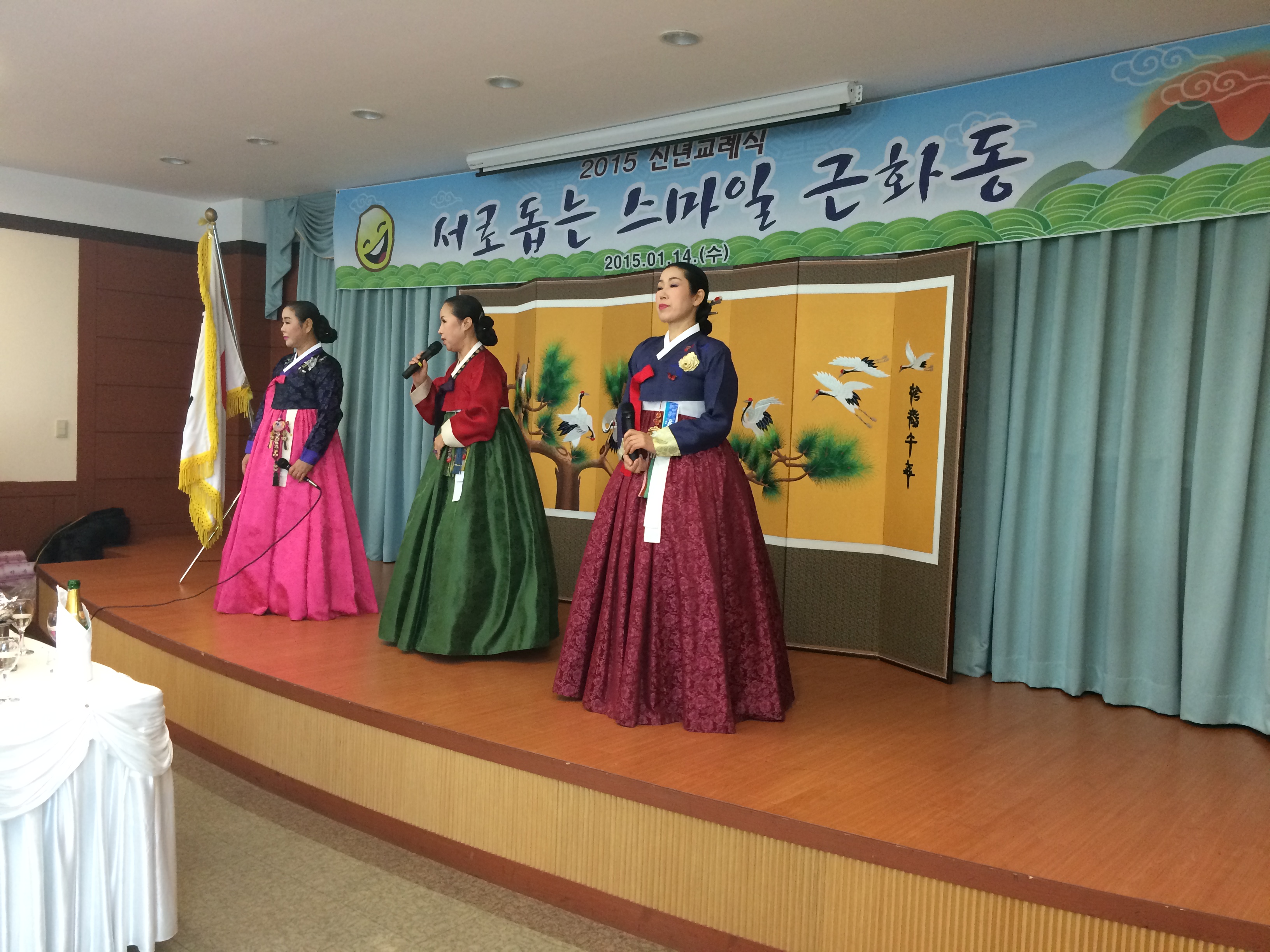 2015 근화동 신년교례회