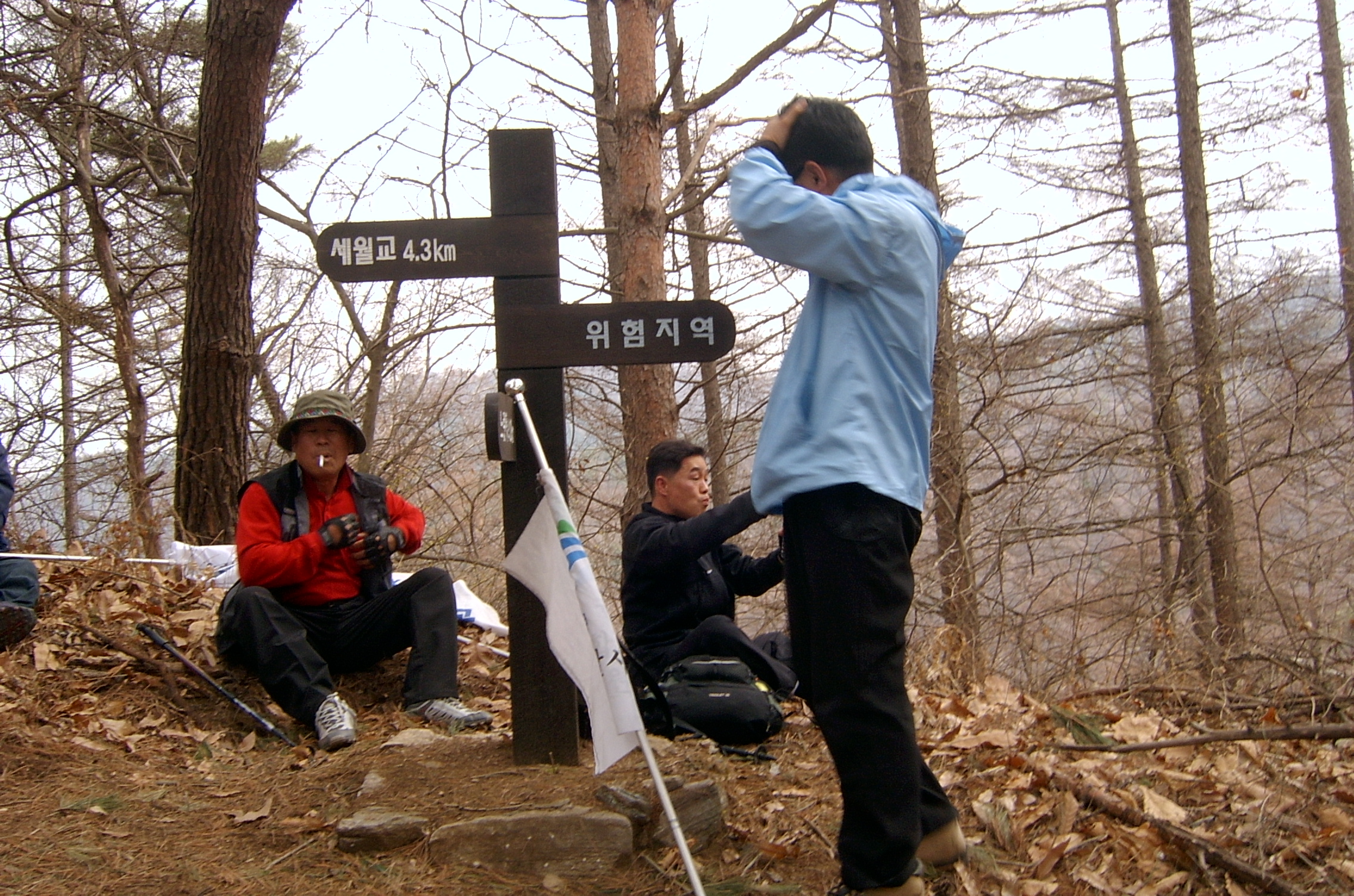산불예방 캠페인 등반
