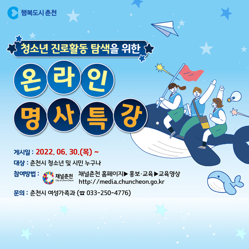 2022년 청소년 진로활동탐색을 위한 온라인 명사 특강